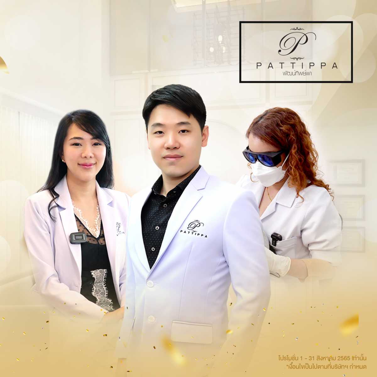Pattippa Clinic Ayutthaya