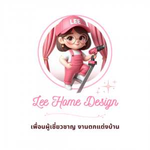 ลีโฮมดีไซน์