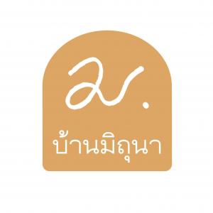 บ้านมิถุนา cafe and bakery